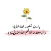saraalmezughias