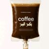 (قہهوة)𝓐𝕐𝔞☕️