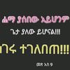 wogayahu