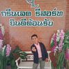 phichai1751