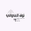 نوف العدواني✨