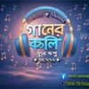 গানের  কলি.  🎧😊