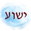 daughter_of_king_yeshua
