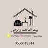 طاولات بيت التحف والزهور