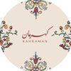 ﮼دار،كهرمان🇴🇲 كهرمان بوتيك