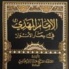 abuishaq.al.muwali