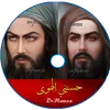 حسينـــي ألهوى