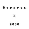 backgo2030