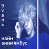 ivanprotivzhenshin
