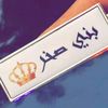 mohammad_alhammad