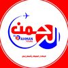الرحمن تورز للسياحه