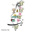 Zainab _530