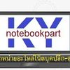 kynotebook