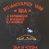 danoshamalidis