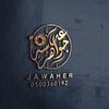 الـمـصـوره/ عـدسة جـواهـر📸🎥