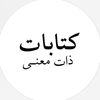 ذات مــعــنـــى