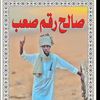 صالح سوغي(رقم صعب🦅)