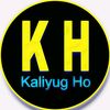 कलियुग हो