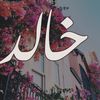 khaledsaghaierama