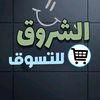 alsoruq_tarhuna