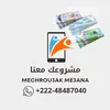 مشروعك معنا 👍💰