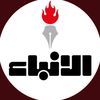 Al Anba Newspaper