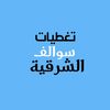 sawalef_33