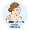 Кінезіо тейпи