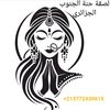 لصقة حنة الجنوب الجزائري