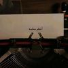 ل أبله الرياضيات 😩🤍