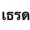 ชื่อเหลิม 