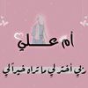 Om Ali