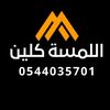 شركة تنظيف فلل بالرياض