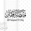 فقار - Faqaar