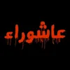 زينب الرافضيه=313