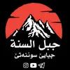 دوسکي⛰️