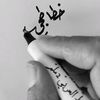 خطاطجي