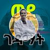 🇪🇹 Alazar 🇪🇹 ወደ ገዳማት