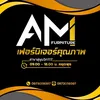 AM (เอเอ็มเฟอร์นิเจอร์)