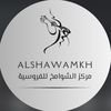 alshwamakh_endurance