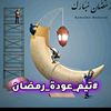 ali.ahamed.meniiuasdy
