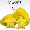starfruit65130