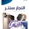 النجار _سنتر🇮🇶