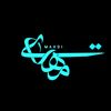مهدي صالح 🖤💔📸