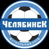 ФК Челябинск