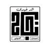 نجاح الدغيدى قرءان