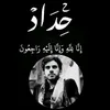 علي عباس