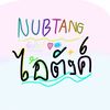 boonyaporn_nubtang