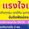 ร้านแรงใจเทเลช็อป