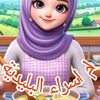 أم إسراء البليدية